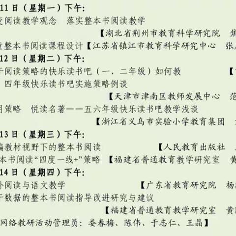 【红小师训】整本书阅读——做学生阅读的引路人