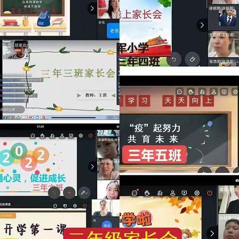 家校携手 开好新学期“第一枪” ——黑龙江巴彦抗联张甲洲红军小学2022--2023秋季新学期第一次线上家长会