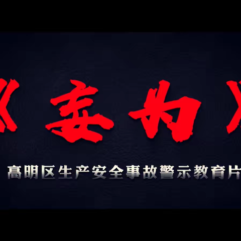 【观看安全警示教育片 增强职工安全意识】——沧中附小举行安全教育培训活动（二）