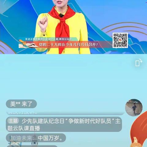 西平县师灵王寨小学组织观看“争做新时代好队员”主题云队课直播活动