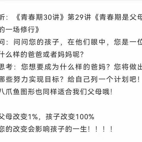 青春期30讲，第一讲课后作业（第一周）