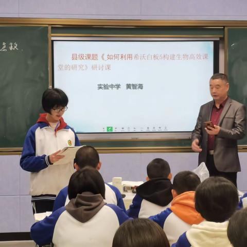 实践互动教学，建设高效课堂———清流县实验中学生物组名优骨干示范课活动