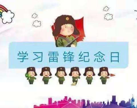 “学习雷锋好榜样”一一桥北幼儿园大二班