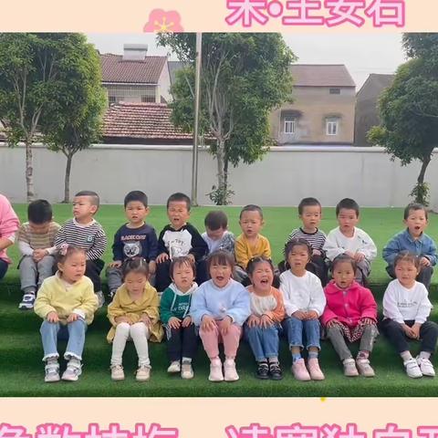 荡漾在春的日子里——小天才幼儿园小一班第十周成长记录📝