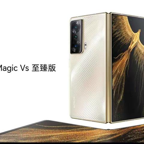 荣耀折叠屏MagicVs/至臻版｜现接受预订