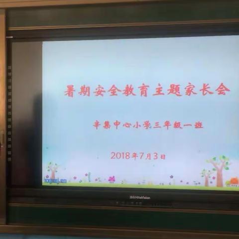 生命至上，安全第一，中小三一班家校共建之暑期安全