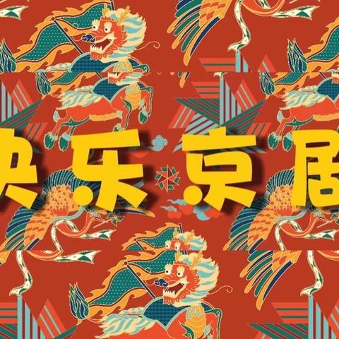 青少年宫少儿京剧试学课火热招生中🤩仅需29.9试听3节课！！！快快加入吧！