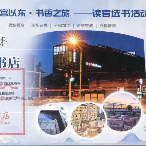 2023故宫以东·书香之旅第8站丨南锣书店寻故人 温故知新谈古今 作者：东城区图书馆 卢跃