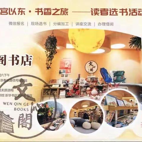 故宫以东·书香之旅|明城墙遗址开新店，文沁阁选书约芒种 作者：东城区图书馆 周娜 陶梦然