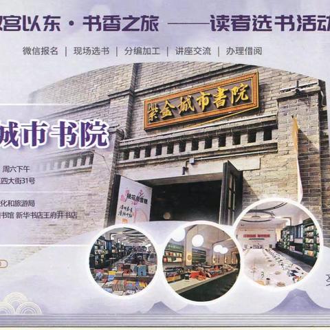 谷雨同沐书香气紫金共享读书潮——2023故宫以东·书香之旅第6站  作者：东城区图书馆 卢跃