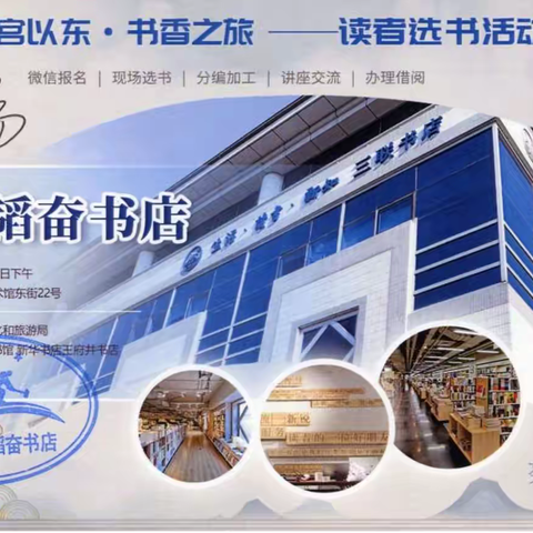 2023故宫以东·书香之旅第1站| 兔岁初临健步 已驰千里路 作者：东城区图书馆 周娜 陶梦然