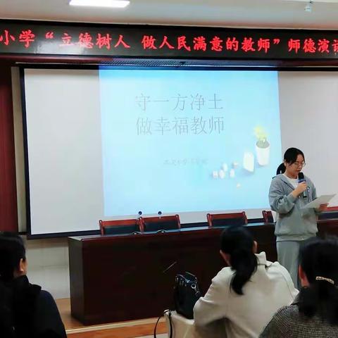 东关小学 “立德树人  做人民满意的教师 ”师德演讲比赛