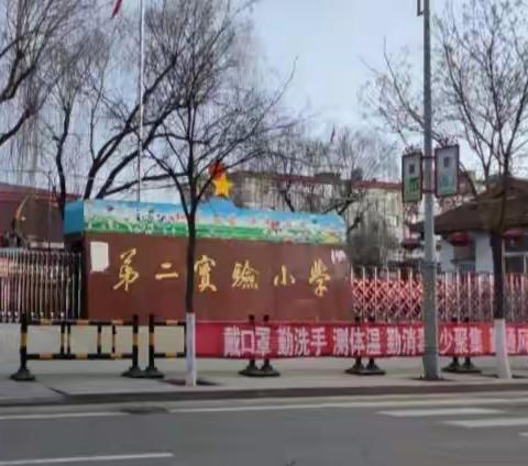 蓄力启航托举新希望，乘势出发创造新辉煌， ——2021年娄烦县第二实验小学秋季开学情况速览