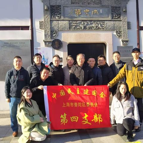 民建普陀四支部召开深入贯彻落实党的二十大精神专题学习会