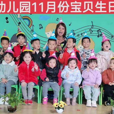 中安幼儿园：开心的生日会（2021年11月）