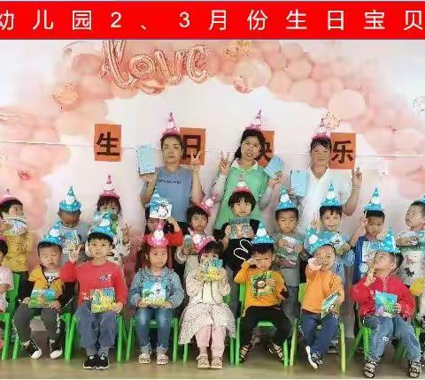 中安幼儿园2、3月份生日会