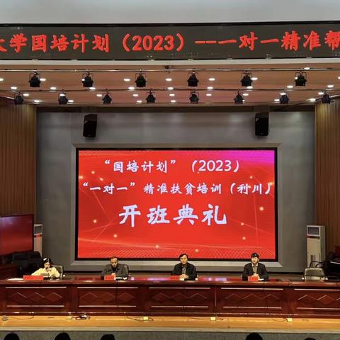 2023年国培圆满成功