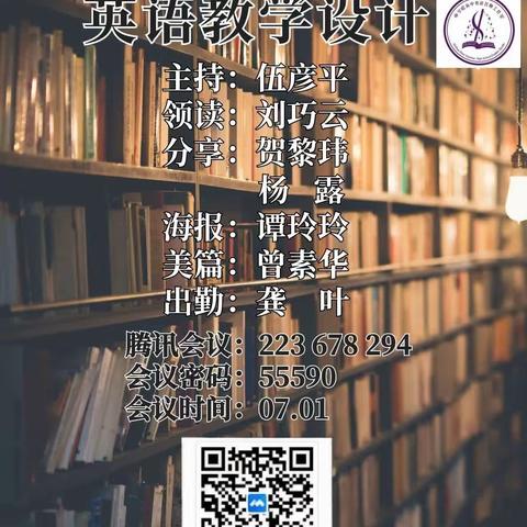 以书会友，为党庆生———记娄底市申学昭高中英语名师工作室2023年悦读分享会第五期