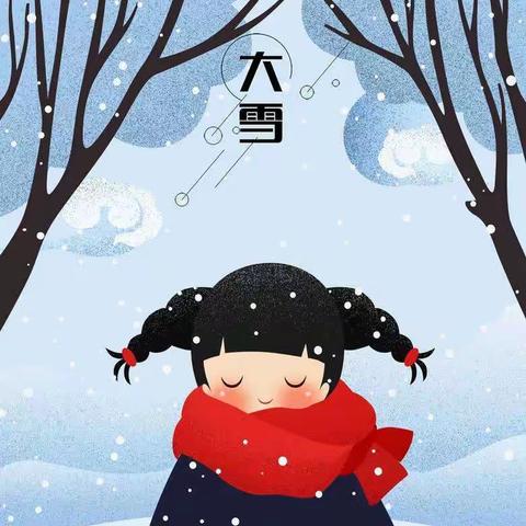 知节气，迎大雪！