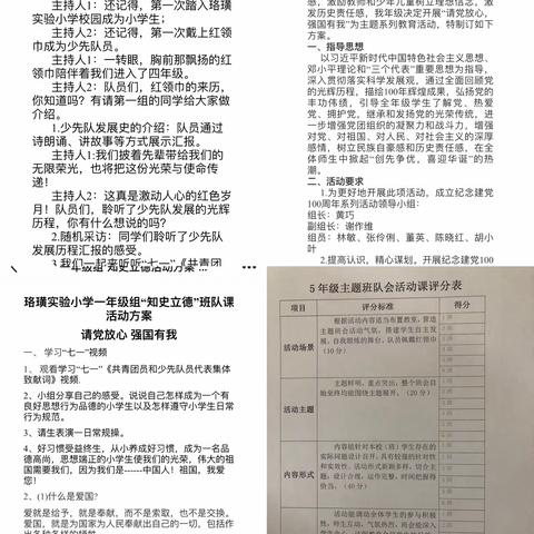 知史立德 培根铸魂