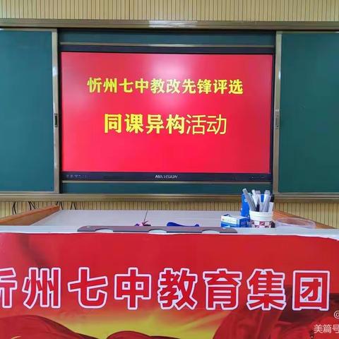 聚焦课改，落实“双减” ——忻州七中教改中坚风采之一
