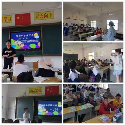 多宝乡宝桥小学2021年春季家长会
