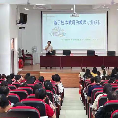 立足校本教研，促进专业成长——信丰县第四中学2022-2023学年第一学期全员校本培训