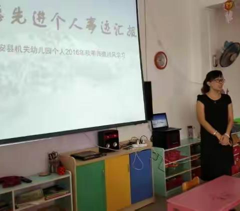 2016年秋季课前操练 ——定安县机关幼儿园