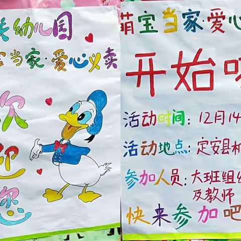 小市场，大爱心——记大一班跳蚤市场，爱心义卖活动