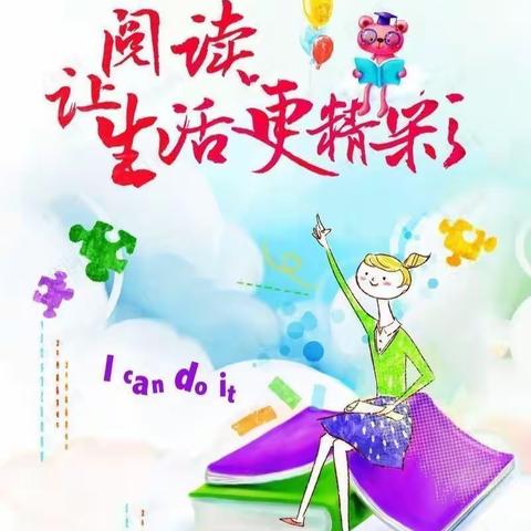 琼山区铁桥幼儿园小五班阅读活动“静待花开，守候成长”