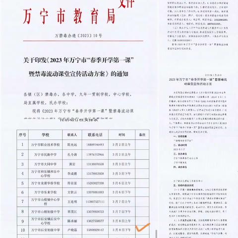 后安中学开展禁毒流动课堂进校园活动