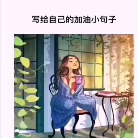未来加油！