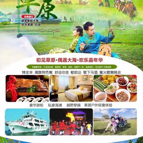 南北戴河+山海关+承德避暑山庄+木兰围场坝上草原（特色烤羊 星空篝火 民俗体验）双卧 7 日游