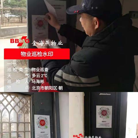 朝新嘉园东里二三五区项目部2022年3月份物业服务简报