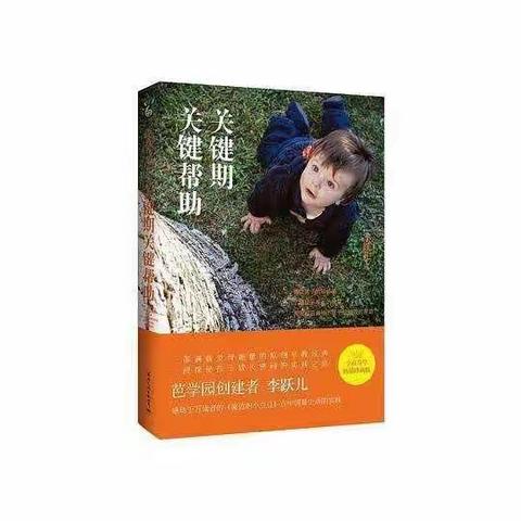 《关键期关键帮助》