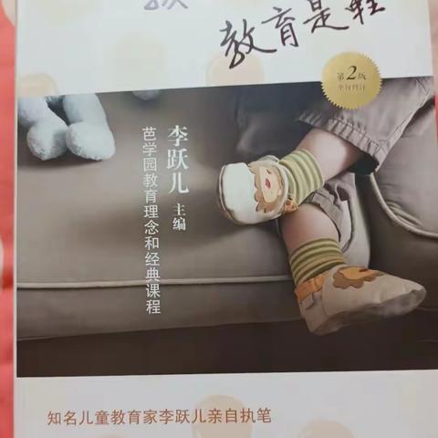 《孩子是脚，教育是鞋》学习收获