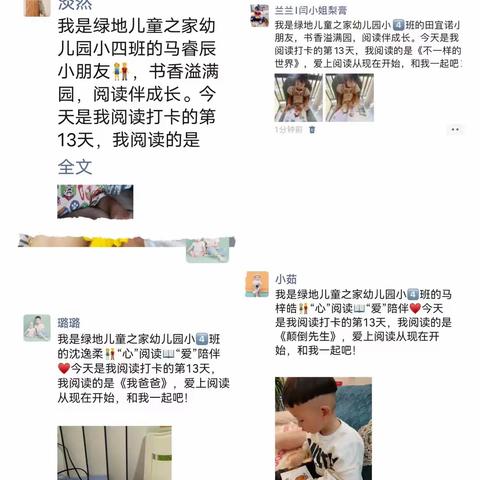 绿地小四班——快乐阅读，快乐成长