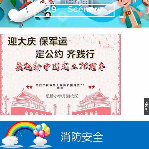 安全伴我行——弘桥小学安全主题系列活动