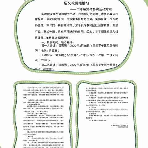 以“研”促教，“语”你同行      ——记文昌市锦山中心小学语文组集体备课活动