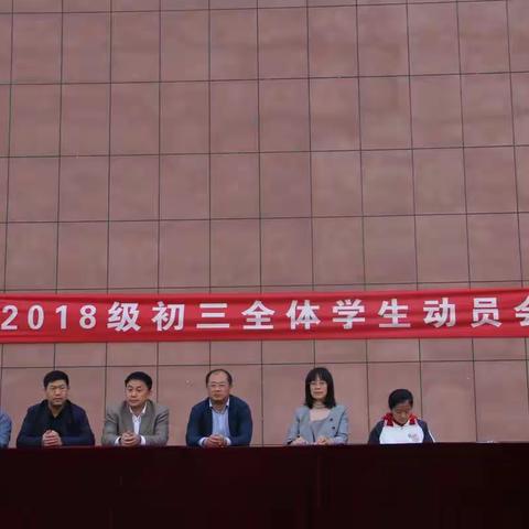 天道酬勤，拼搏奋进——滨城区第三中学2018级初三学生动员大会