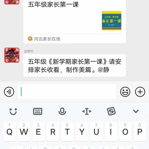 岗上镇故献小学五年级家长学习家长第一课《成长》