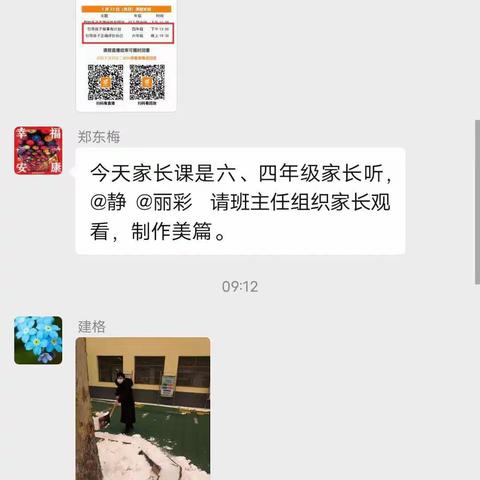 岗上镇故献小学寒假教育直播课《引导孩子做事有计划》