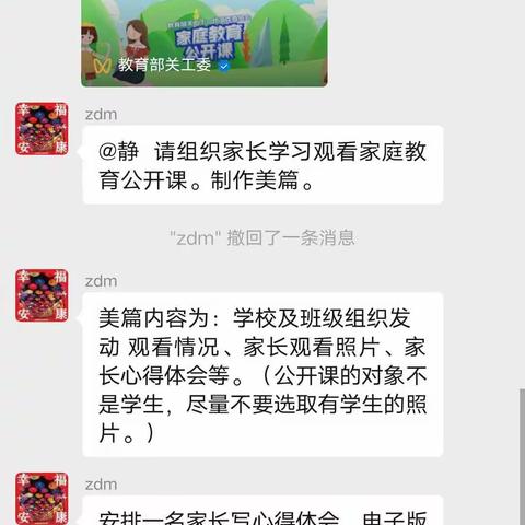 岗上镇故献小学学习教育局关工委家庭教育公开课:言传身教:中国传统教育内容与方法的传承与运用。