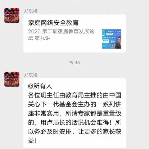 岗上镇故献小学教师和家长收看“家校协同，立德树人”第二届家庭教育发展论坛