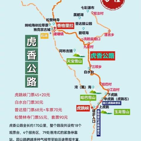 虎香路-丽江至普达措-20231010