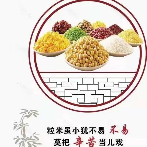 “节约粮食，从我做起”