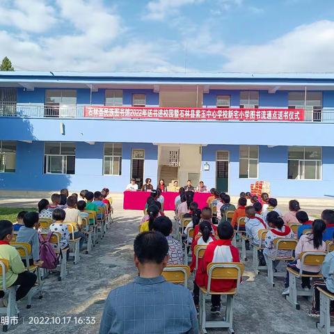 喜迎二十大，书香传情进校园———石林县民族图书馆2022年送书进校园暨紫玉中心学校新宅小学图书流通点送书仪式