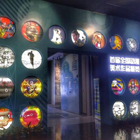 首届全国动漫美术作品展览