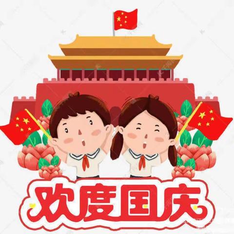 萌娃迎国庆.童心颂祖国—金沙县希望之星幼儿园停课不停学国庆系列活动