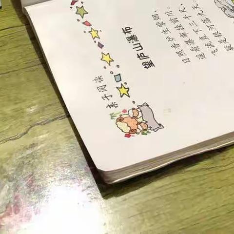第五小学二年级一班郑昕彤家庭读书会